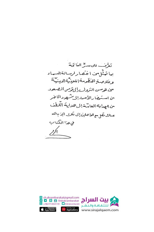  الفاتحة خلاصة المعرفة الدينية