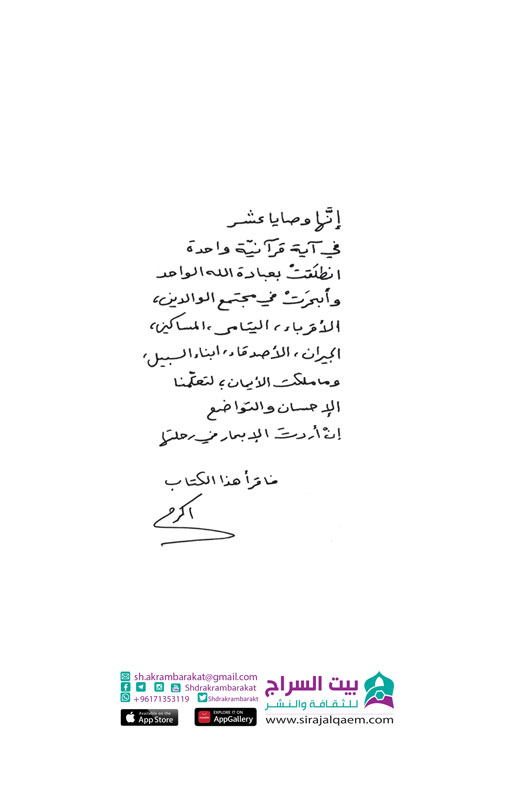 آية الوصايا العشر