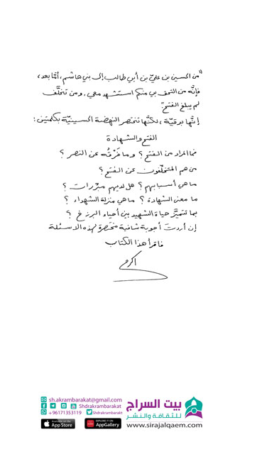 برقية الحسين