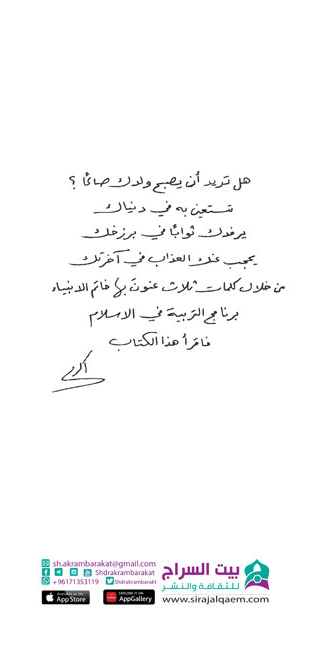 دليل تربية الاولاد