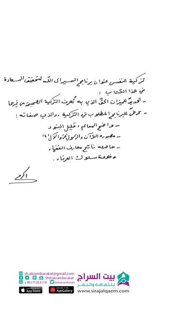 دليل تذكية النفس