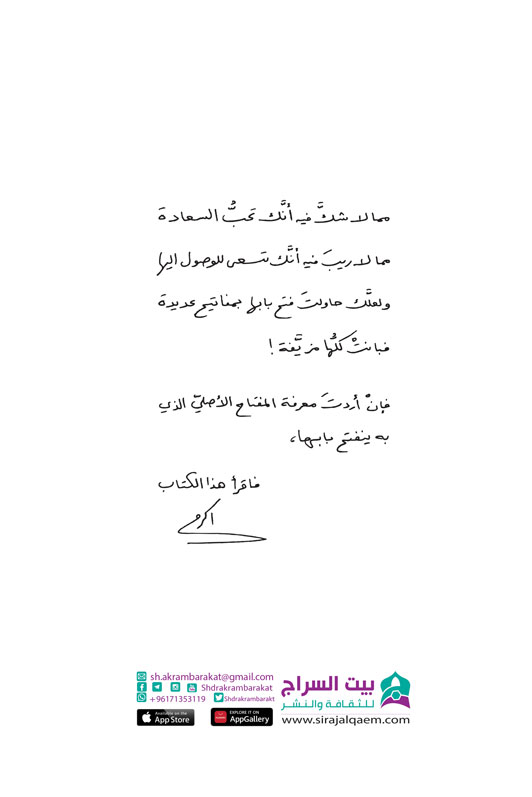 هكذا تكون سعيدا