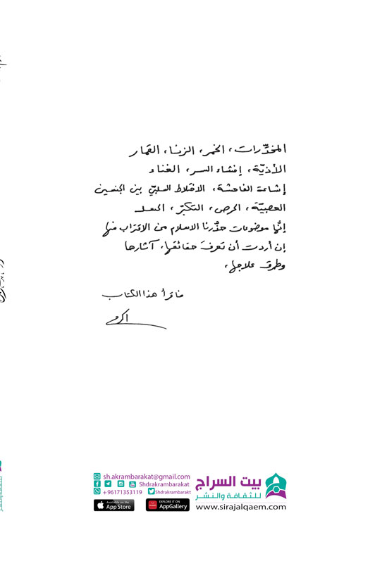 لا تقربوا
