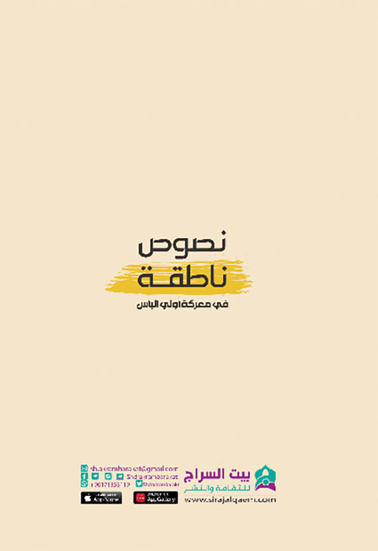 نصوص ناطقة
