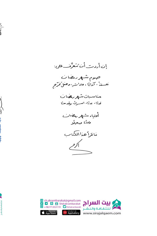 شهر الله (آدابه - مناسباته - أولياؤه)