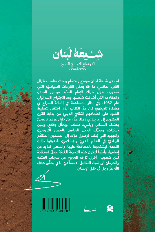 شيعة لبنان