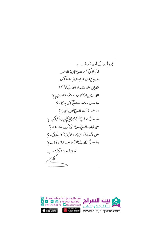 يسألونك عن الأنبياء