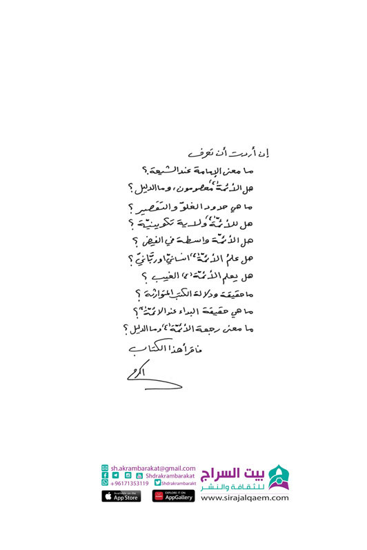 يسالونك عن الائمة