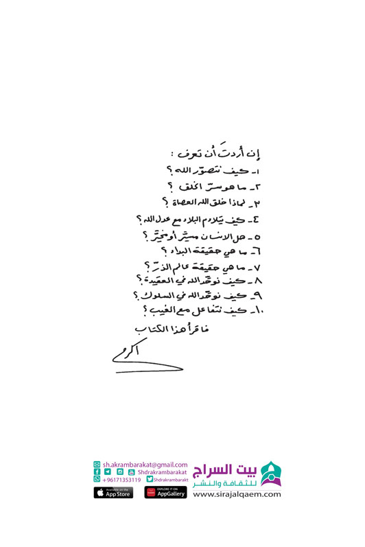 يسالونك عن الله