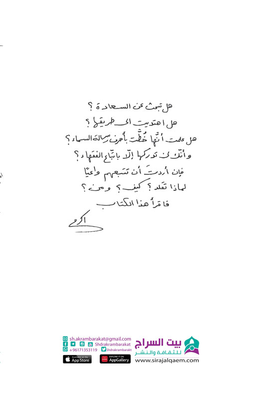 التقليد تساؤلات وإجابات