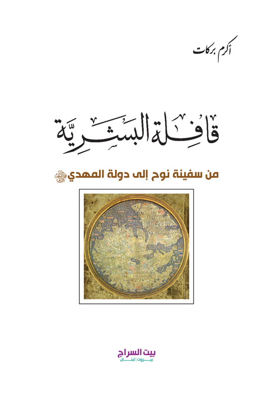 قافلة البشريه